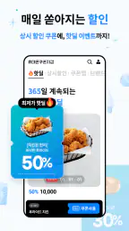 휴대폰쿠폰지갑 - 상시할인 특가쿠폰 screenshot
