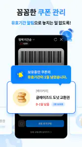 휴대폰쿠폰지갑 - 상시할인 특가쿠폰 screenshot