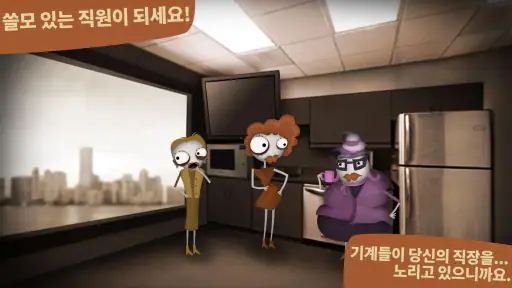 휴먼 리소스 머신 screenshot
