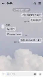 흐린 하늘 카톡테마 - 심플 카카오톡테마 screenshot