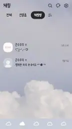 흐린 하늘 카톡테마 - 심플 카카오톡테마 screenshot