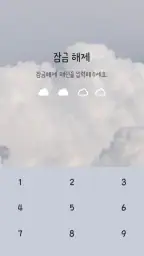 흐린 하늘 카톡테마 - 심플 카카오톡테마 screenshot