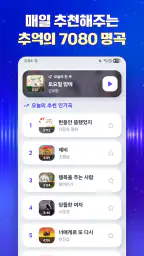 흘러간 그노래 - 추억의 7080 screenshot