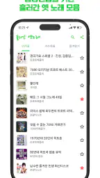 흘러간 옛노래 – 그 시절 7080 음악 무료듣기 screenshot