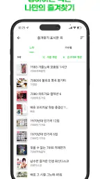 흘러간 옛노래 – 그 시절 7080 음악 무료듣기 screenshot