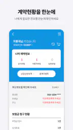 흥국화재 screenshot