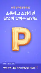 히로인스- 엄마전용 만보기·체험단·앱테크·쇼핑·커뮤니티 screenshot