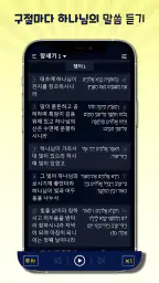 히브리어 성경 공부 - 해설, 번역, 듣기, 일상 공부 screenshot