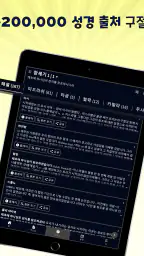 히브리어 성경 공부 - 해설, 번역, 듣기, 일상 공부 screenshot