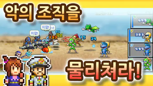 히어로 기지 스토리 DX screenshot