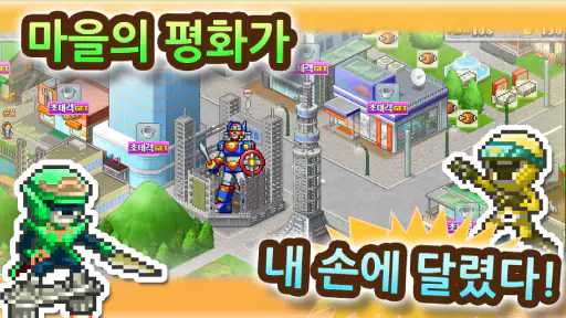 히어로 기지 스토리 DX screenshot