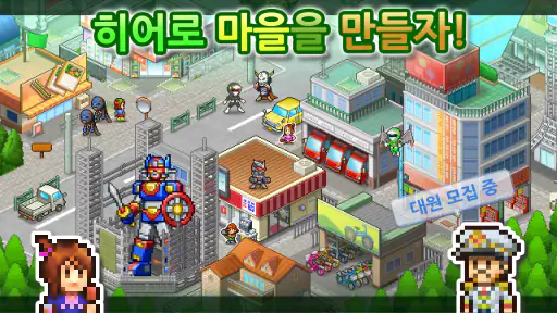 히어로 기지 스토리 DX screenshot