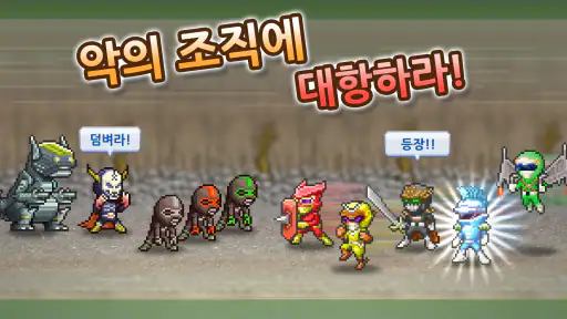 히어로 기지 스토리 DX screenshot
