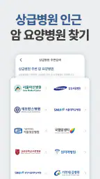 힐링미 - 전국 암요양병원 소개 및 암환자 상담 앱 screenshot