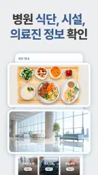 힐링미 - 전국 암요양병원 소개 및 암환자 상담 앱 screenshot