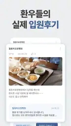 힐링미 - 전국 암요양병원 소개 및 암환자 상담 앱 screenshot