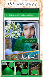 12 Rabi ul Awal name DP frames screenshot