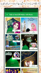 12 Rabi ul Awal name DP frames screenshot