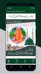 12 Rabi ul Awal Photo Frames screenshot