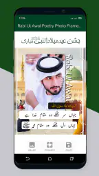 12 Rabi ul Awal Poetry Frames screenshot