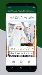 12 Rabi ul Awal Poetry Frames screenshot