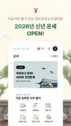 2026 점신PRO : 관상, 신년운세, 사주, 상담 screenshot
