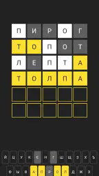 5 букв Вордли: Игра в слова screenshot