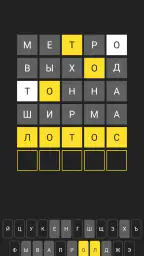 5 букв Вордли: Игра в слова screenshot