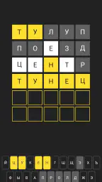 5 букв Вордли: Игра в слова screenshot