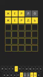 5 букв Вордли: Игра в слова screenshot