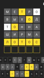 5 букв Вордли: Игра в слова screenshot