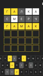 5 букв Вордли: Игра в слова screenshot