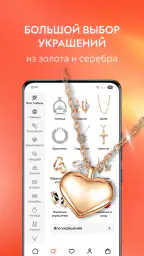 585 Золотой ювелирный магазин screenshot