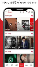 Aaro Ananda - যা কিছু বাঙালির screenshot