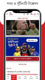 Aaro Ananda - যা কিছু বাঙালির screenshot