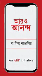 Aaro Ananda - যা কিছু বাঙালির screenshot
