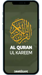 Al Quran-ul-Kareem screenshot