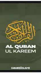 Al Quran-ul-Kareem screenshot