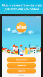 Alias screenshot