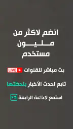 Alrabiaa - الرابعة screenshot