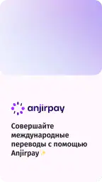 AnjirPay - Денежные переводы screenshot