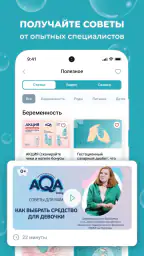 AQA baby беременность и малыш screenshot