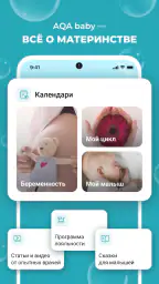 AQA baby беременность и малыш screenshot