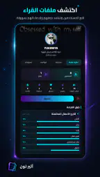 Atheer Toon - اثير تون screenshot