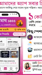 Bangla Calendar 2026: পঞ্জিকা screenshot