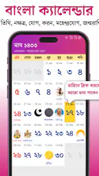 Bangla Calendar 2026: পঞ্জিকা screenshot