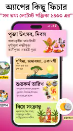 Bangla Calendar 2026: পঞ্জিকা screenshot