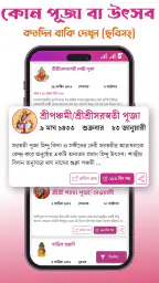 Bangla Calendar 2026: পঞ্জিকা screenshot