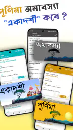 Bangla Calendar 2026: পঞ্জিকা screenshot