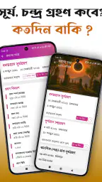 Bangla Calendar 2026: পঞ্জিকা screenshot
